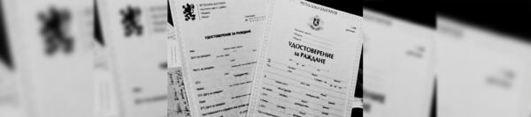 44_1125 причина отказов в болгарском гражданстве